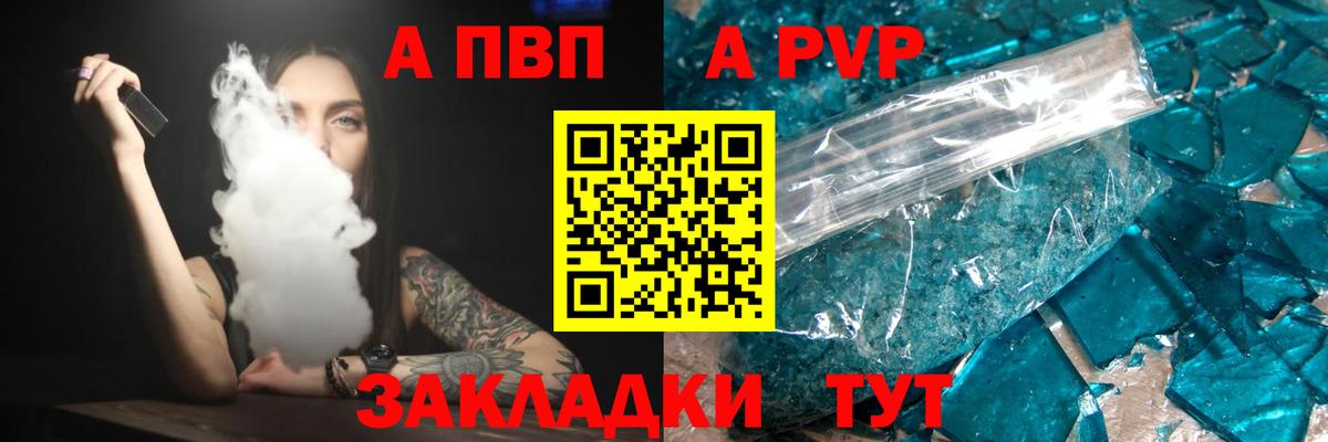 Alpha PVP Crystall  APVP СК  Вход с VPN  Новокубанск 