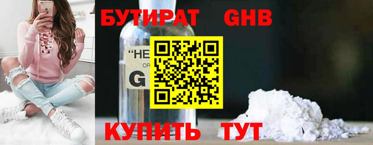 Бутират  Вход с VPN  Новокубанск  БУТИРАТ Butirat 