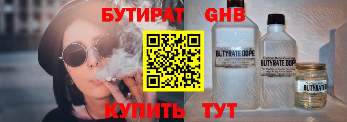Бутират оксибутират Новокубанск
