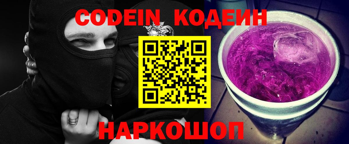 Новокубанск  Кодеиновый сироп Lean напиток Lean (лин)  Вход с VPN  Кодеин напиток Lean (лин) 