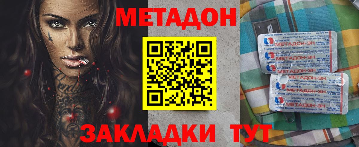 МЕТАДОН кристалл Новокубанск
