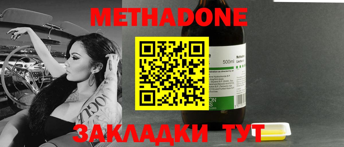 МЕТАДОН methadone  Вход с VPN  ОМГ ОМГ зеркало  Новокубанск 